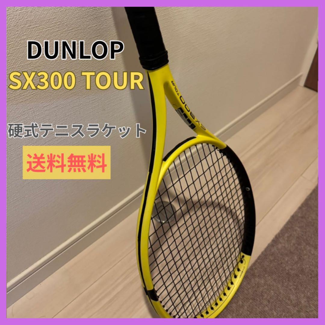 DUNLOP SX300 TOUR 硬式テニスラケット