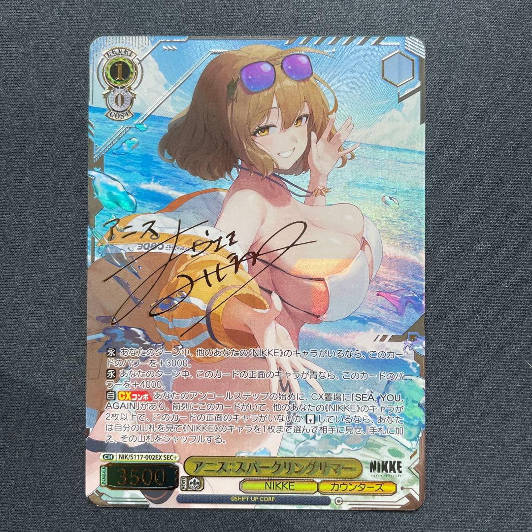 ヴァイスシュヴァルツ NIKKE アニス：スパークリングサマー SEC+　サイン