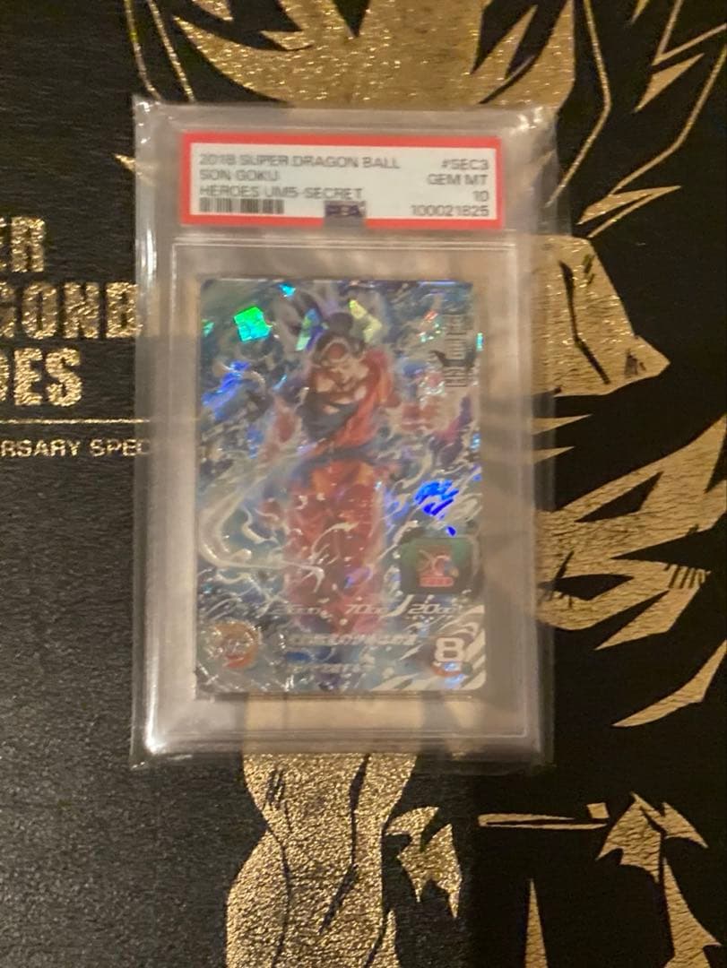 スーパードラゴンボールヒーローズUM-SEC3孫悟空PSA10