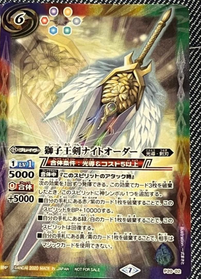 獅子王剣ナイトオーダー　1まい