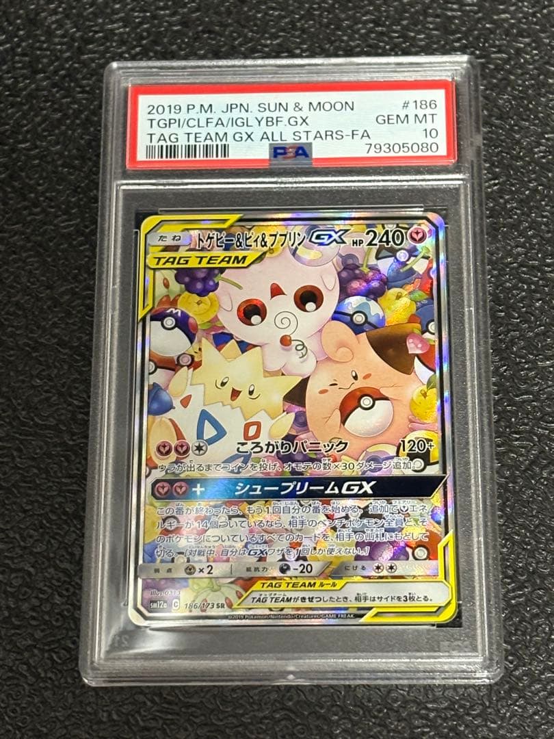 【PSA10】①トゲピー&ピィ&ププリンGXSR②メガミミロップ&プリンgxSA