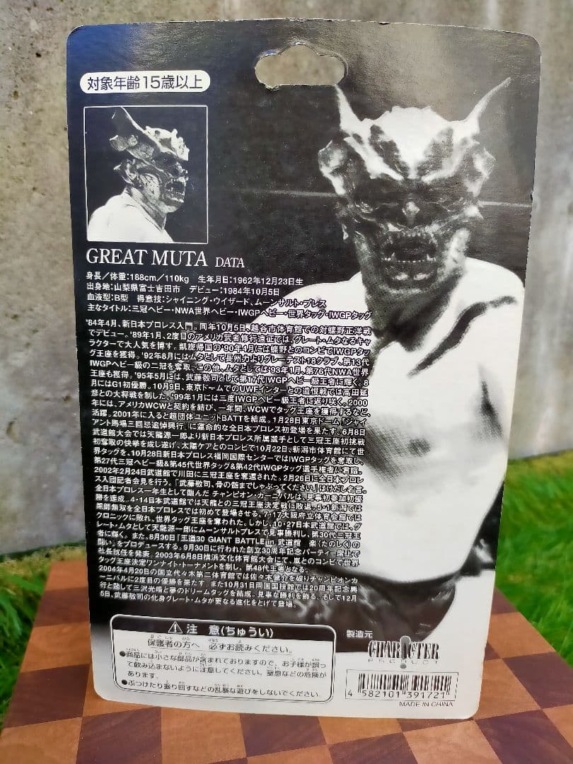 グレート・ムタ(デビル・ムタver.) プロレスフィギュア 【新品未開封】