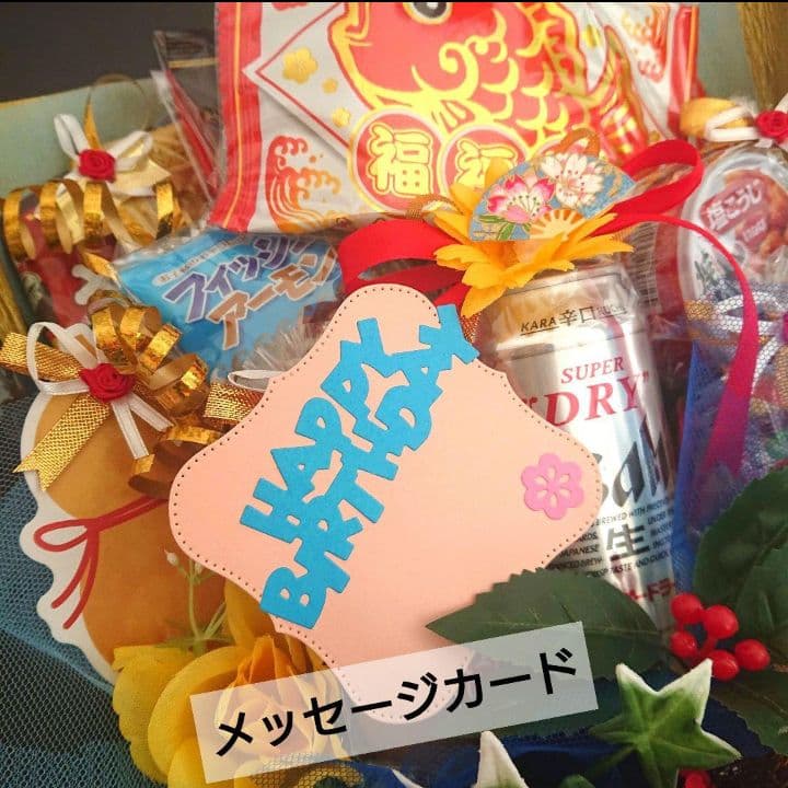 誕生日 結婚式 成人式 先生 ビール おつまみブーケ 卒業式 還暦 御祝 酒