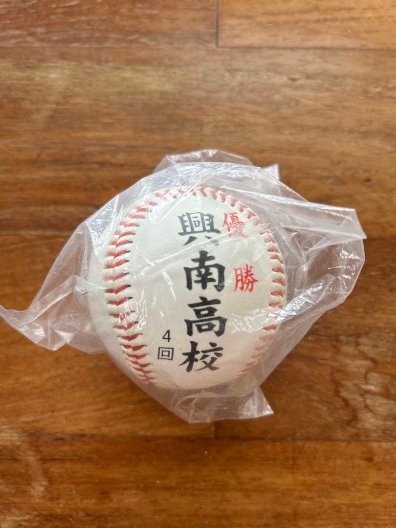【2010第82回春】興南優勝記念ボール(未開封) センバツ高校野球