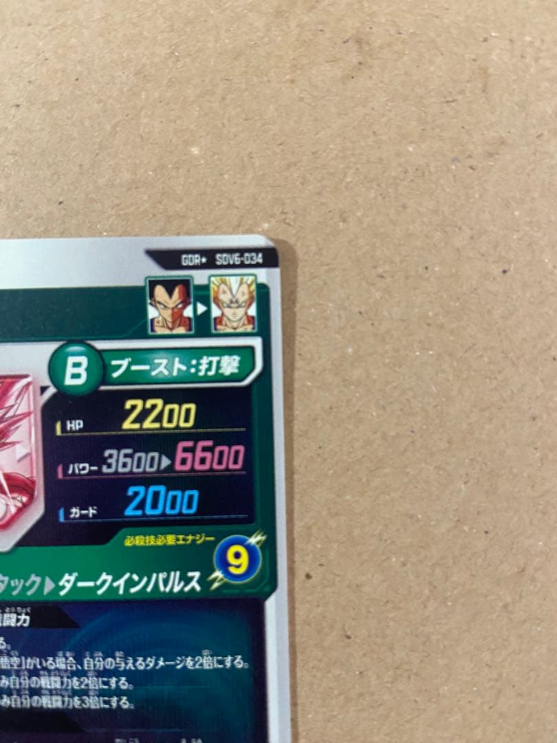 ドラゴンボールスーパーダイバーズ　ベジータ