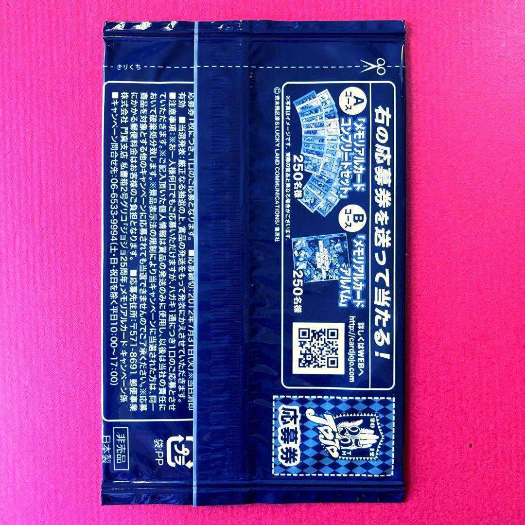 ジョジョの奇妙な冒険 メモリアルカード