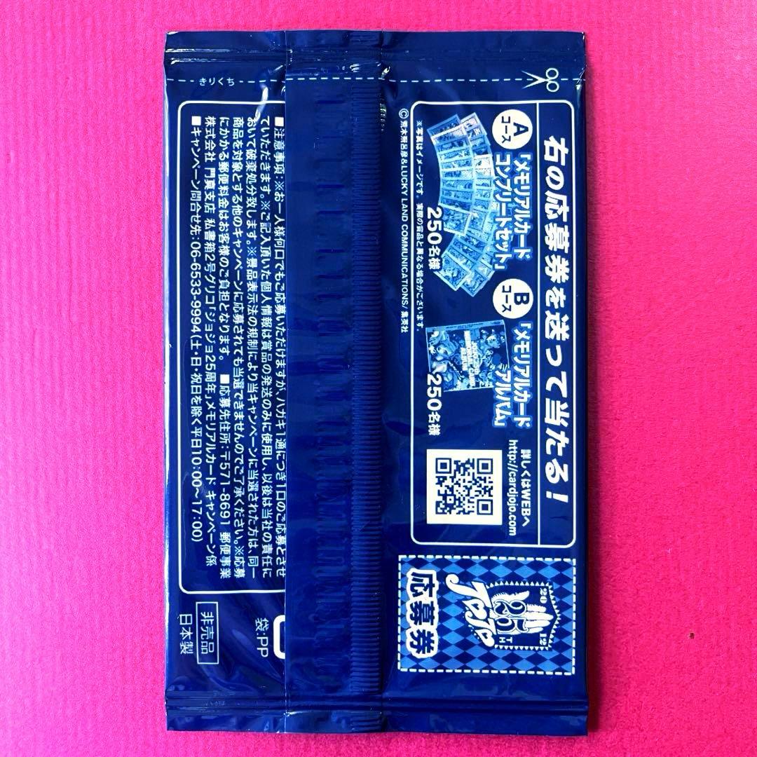 ジョジョの奇妙な冒険 メモリアルカード