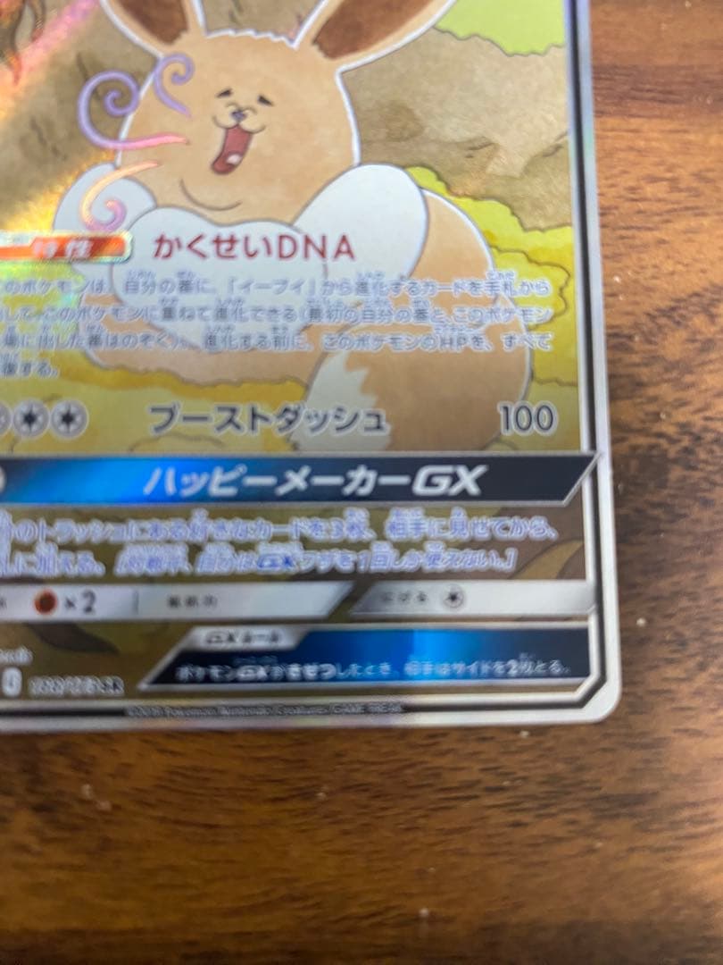 ポケカ　タッグオールスターズ　イーブイGX SR SM12a