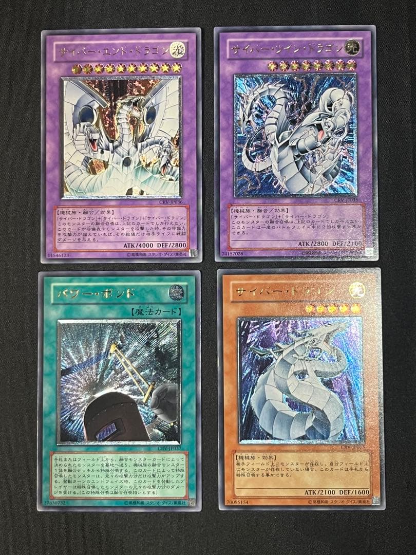 遊戯王 サイバードラゴン レリーフ 4枚セット