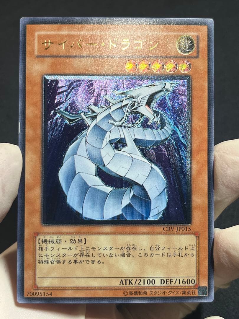 遊戯王 サイバードラゴン レリーフ 4枚セット