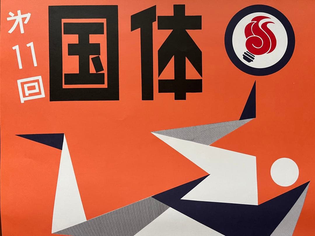 横尾忠則 国体 レスリング ポスター TADANORI YOKOO POSTER