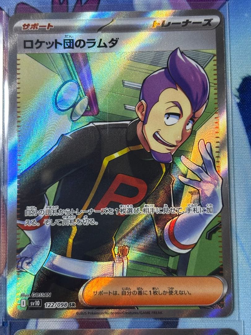 ロケット団のラムダsr サポートまとめ売り
