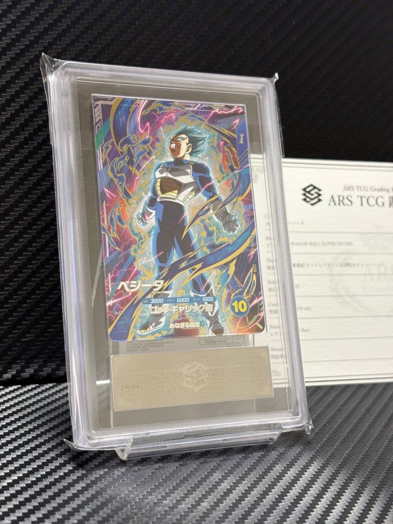 ARS10 ドラゴンボールスーパーダイバーズ SDVP-021 ベジータ 鑑定書