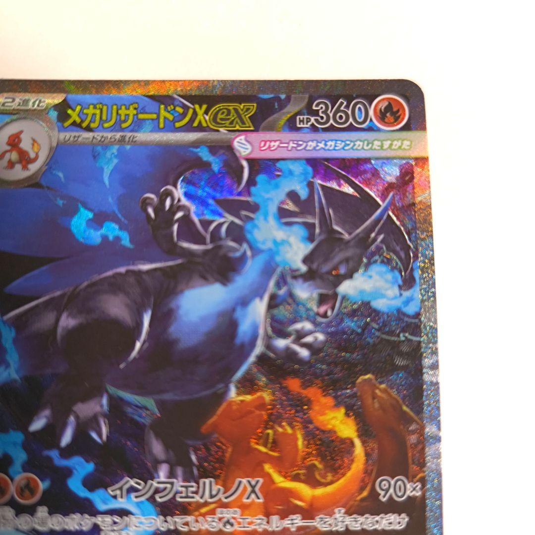 メガリザードンX ex sar M2 110/080