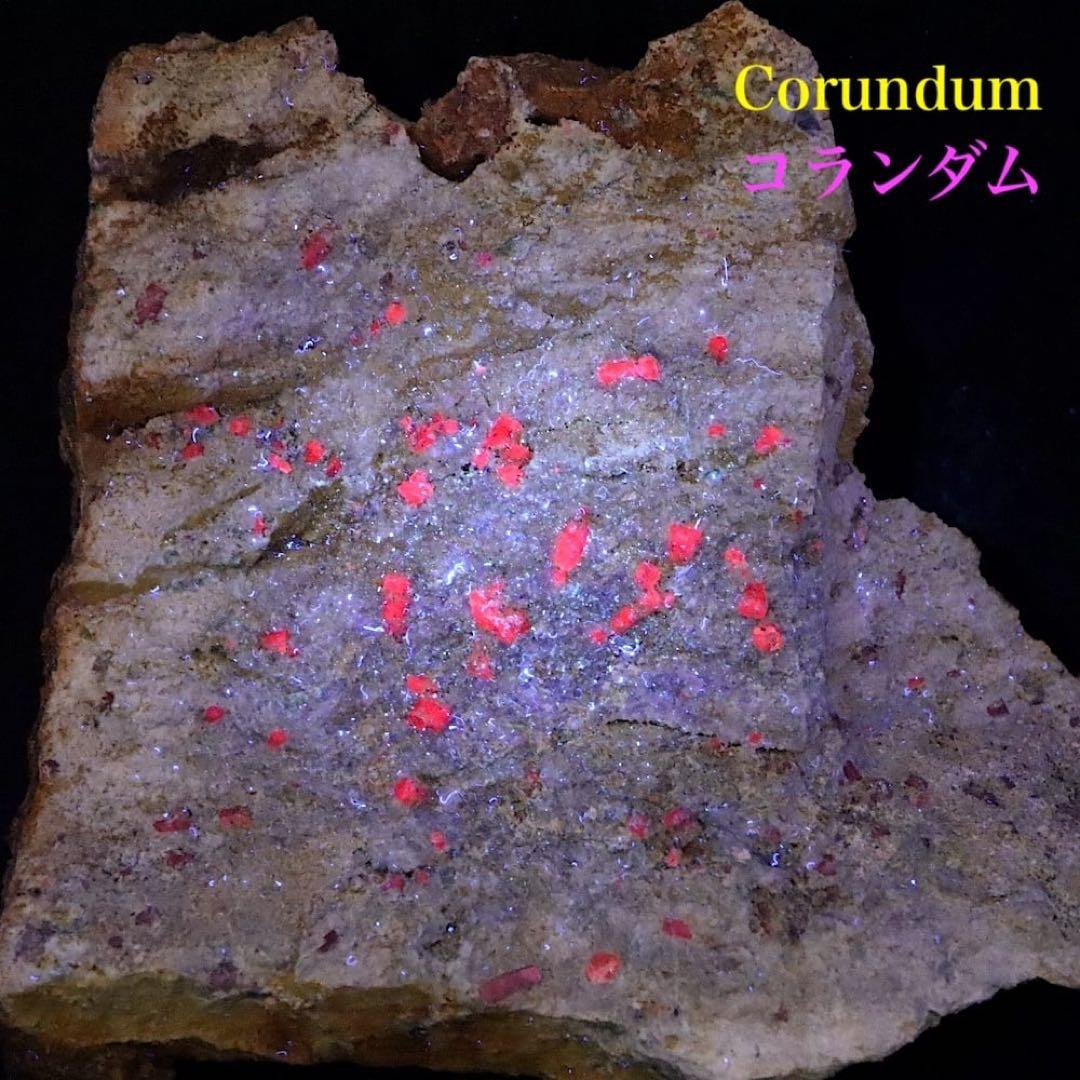 カリフォルア産 コランダム 原石 399.5g CRD100 鉱物　天然石