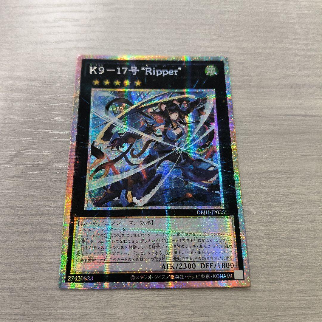 遊戯王　K9-17号 \"Ripper\" プリズマ　プリシク アジア版 #03