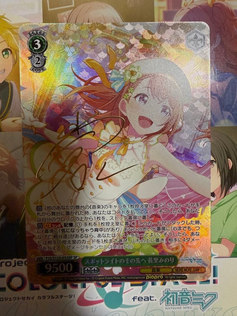 ヴァイス　プロセカ　みのり　SP