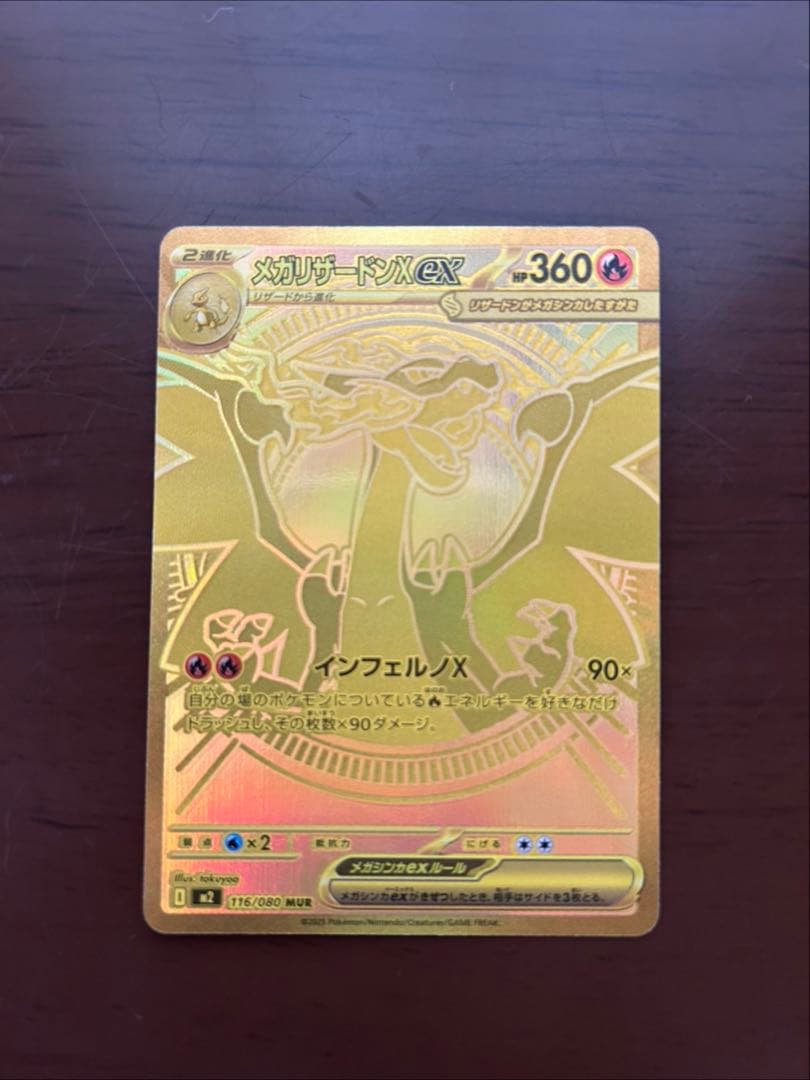 メガリザードンEX トレーディングカード