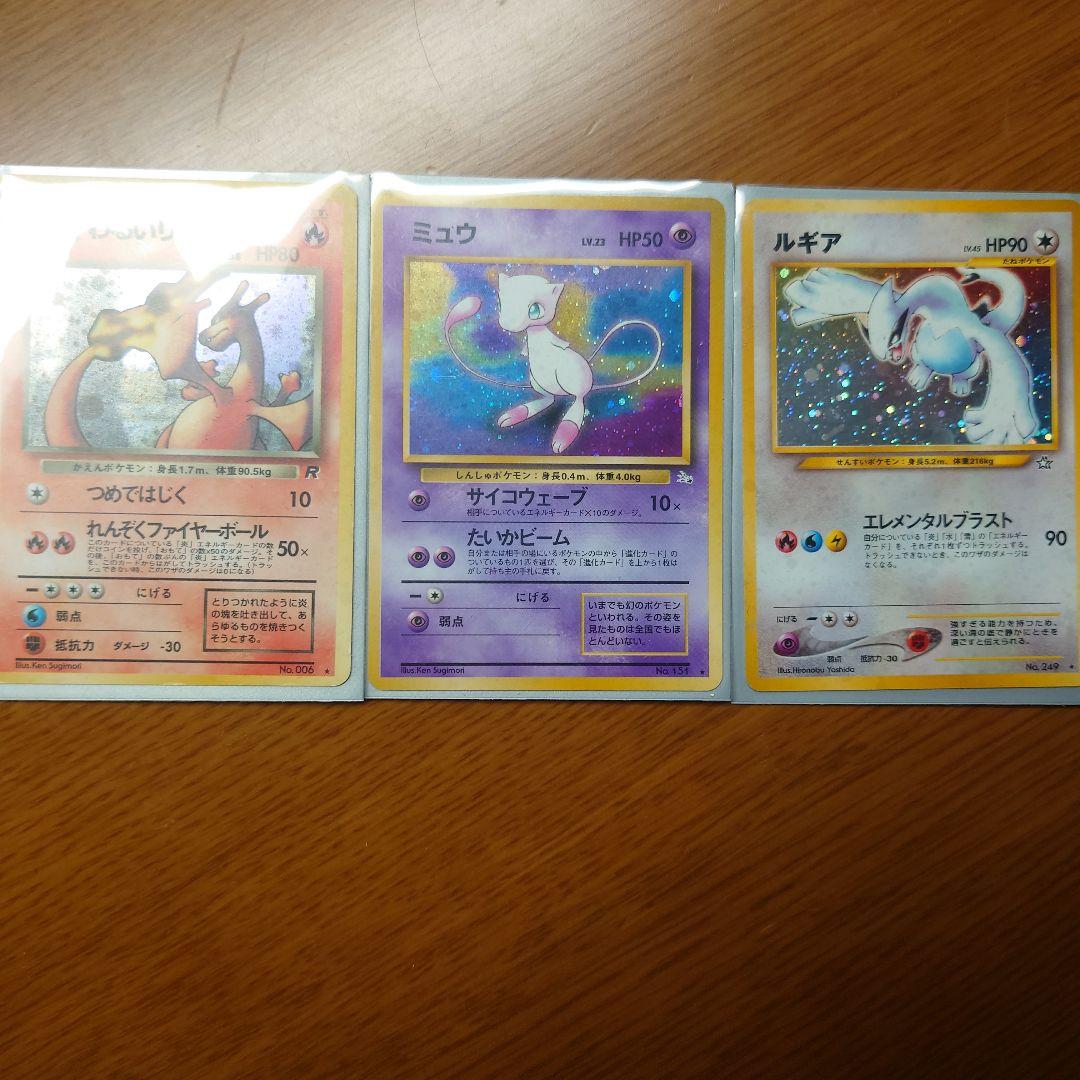 旧裏悪いリザードン・旧裏ミュウ・旧裏ルギア