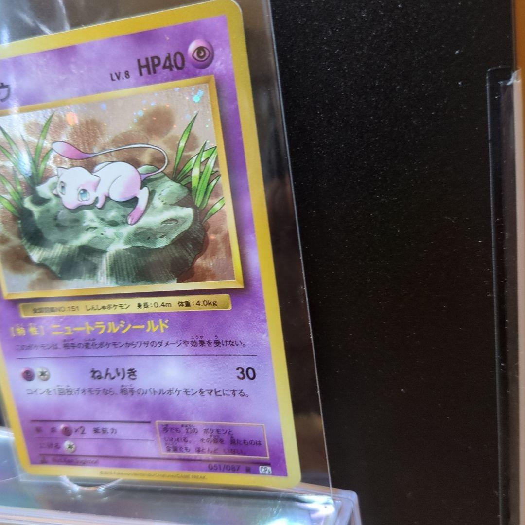 [未使用]ミュウ R CP6 20th Anniversary 051/087