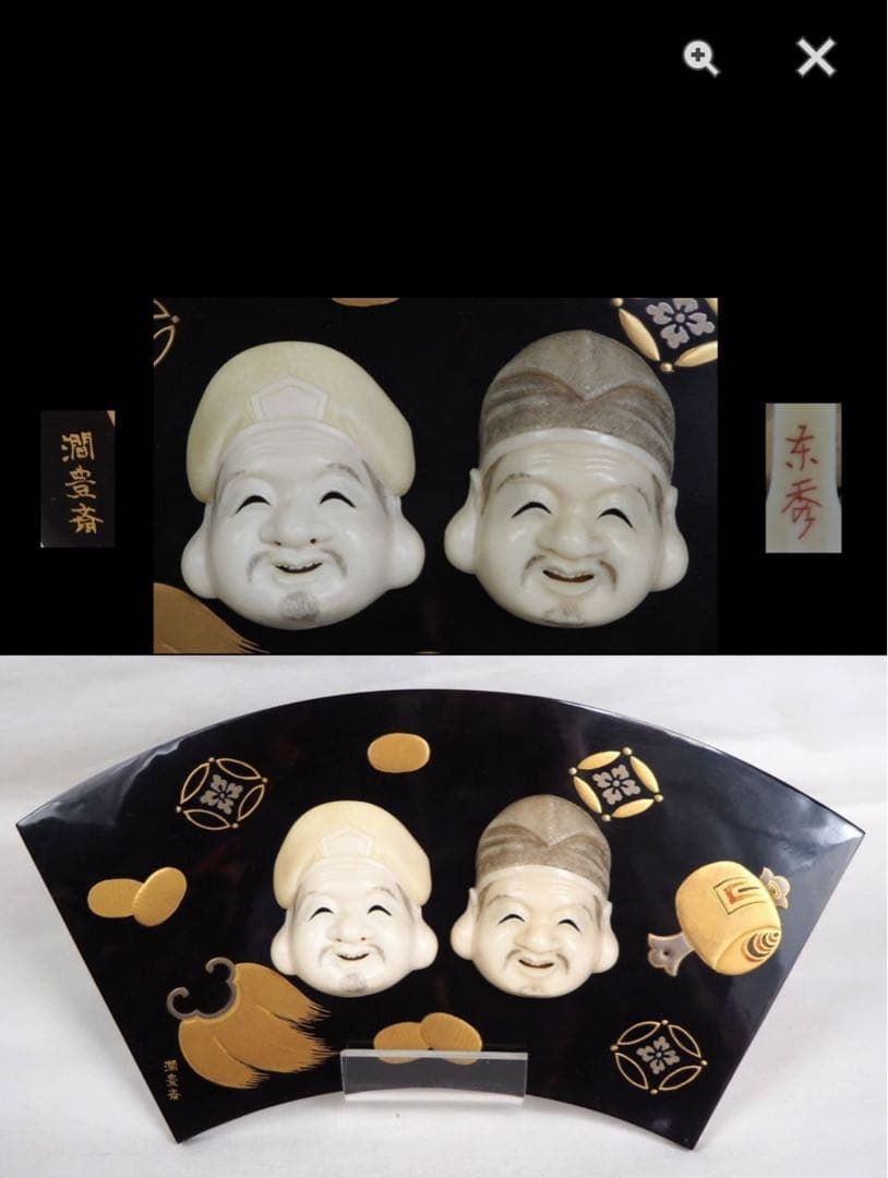 送料無料『東秀』作　大黒恵比寿　『澗豊斎』銘　べっ甲金蒔絵台置物幅19×10ｃｍ