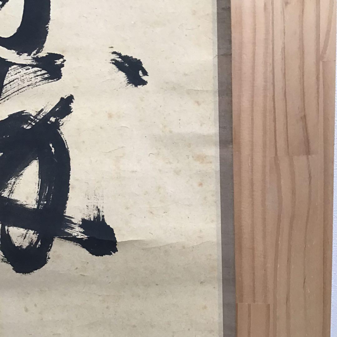 K茶道具　掛軸　松樹千年翠　松尾流十代不染斎筆、葆光斎書付　共箱紙箱S980KJ