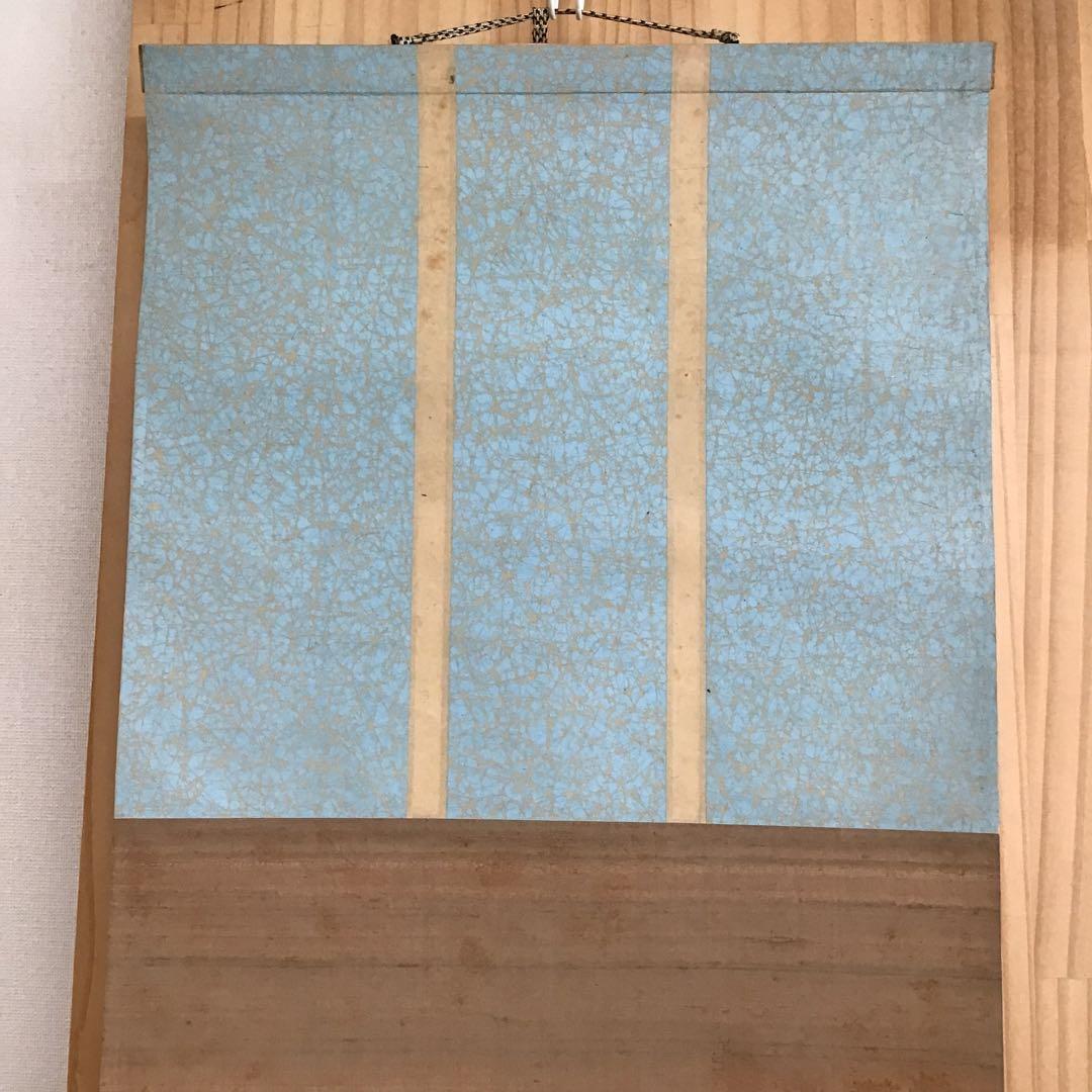 K茶道具　掛軸　松樹千年翠　松尾流十代不染斎筆、葆光斎書付　共箱紙箱S980KJ