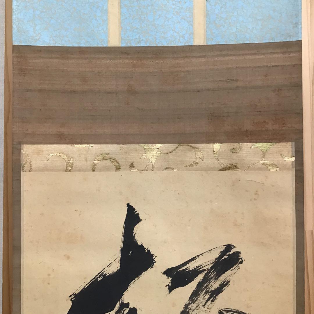 K茶道具　掛軸　松樹千年翠　松尾流十代不染斎筆、葆光斎書付　共箱紙箱S980KJ