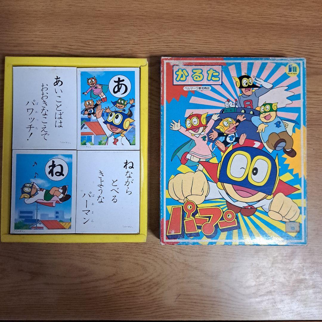 かるた パーマン ベルマーク 10話分