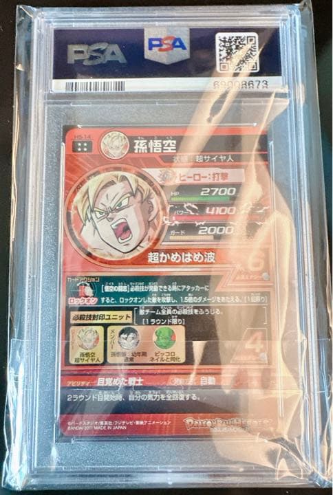 【PSA10最高評価】孫悟空　旧弾　H5-14