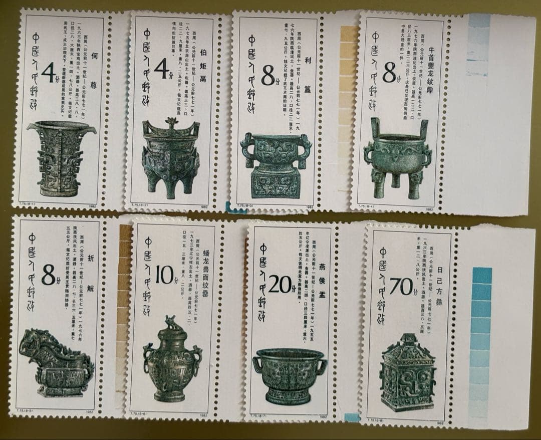 中国切手、1982年、T75古代器シリーズ 切手 8枚セット