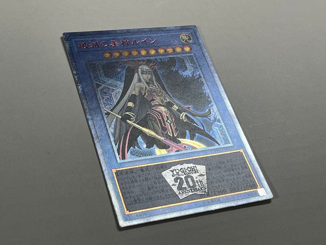 遊戯王　破滅の美神ルイン　20thシク