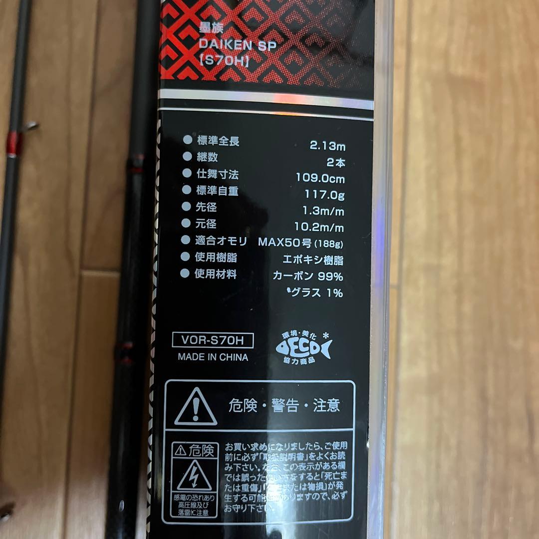 DAIKEN-SP S70H 7.3調子