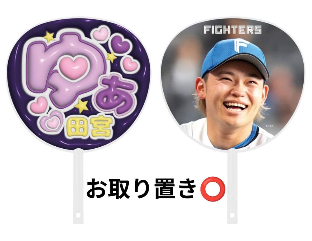 田宮裕涼　推し活ジャンボうちわ