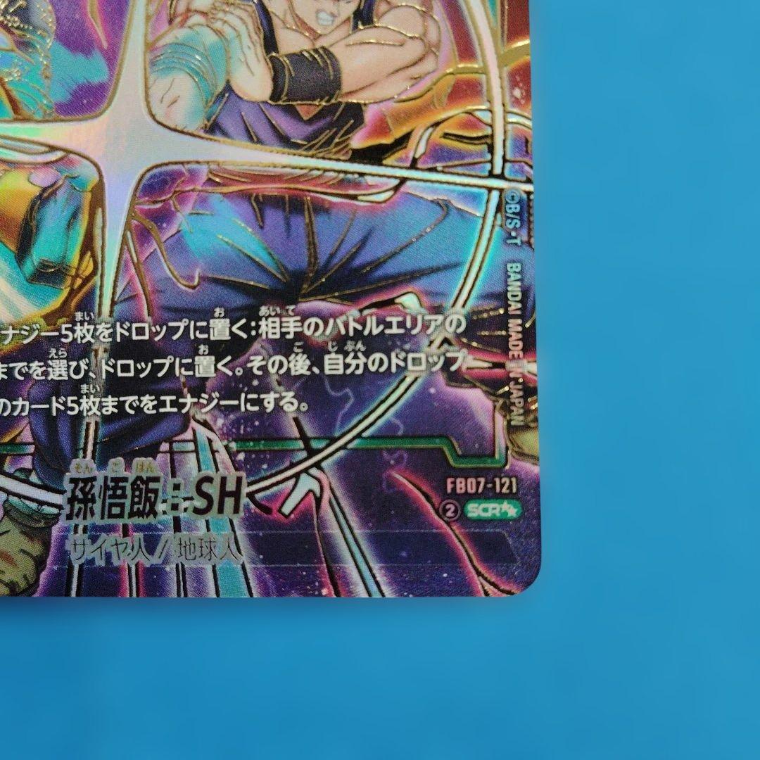 ドラゴンボールカード　孫悟飯：SH SCR★★ FB07-121