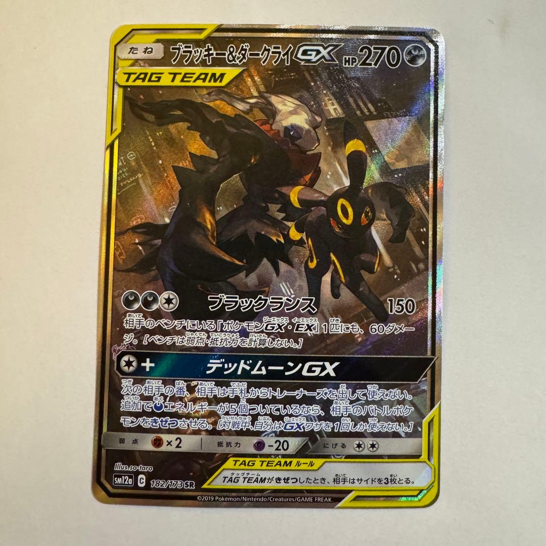 ブラッキー＆ダークライGX SA SR SM12a TAG TEAM GX