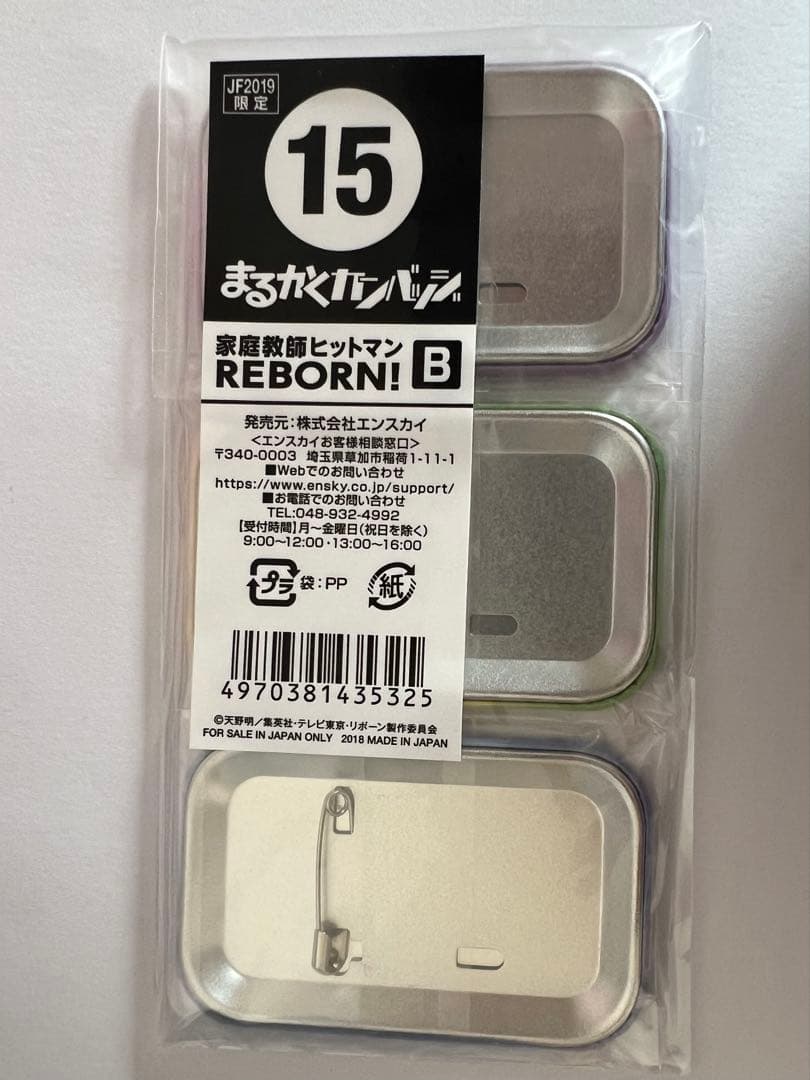 JF2019限定 リボーン まるかくカンバッジ 3個セット