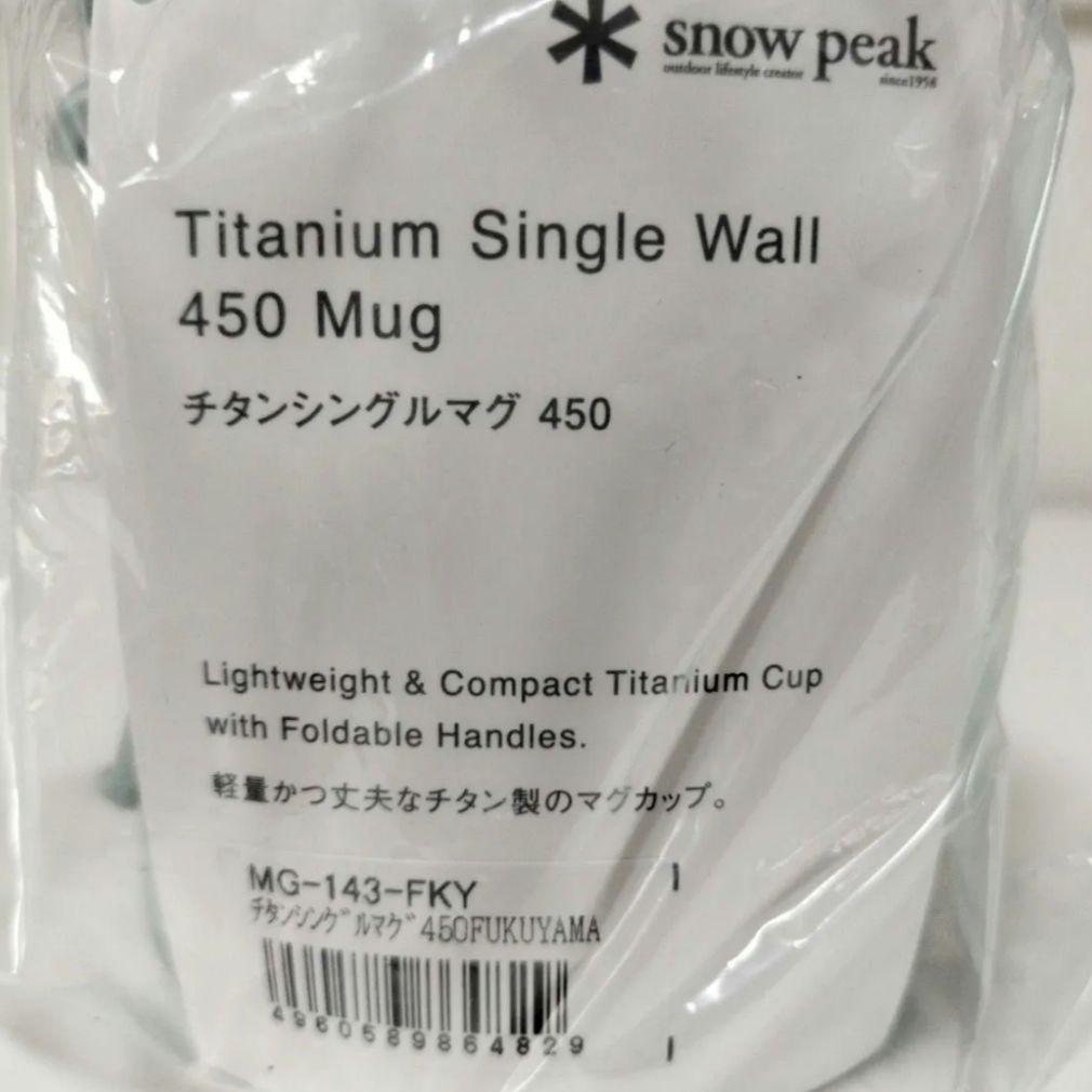 新品未使用 スノーピーク 福山限定 チタンシングルマグ 450+300 セット