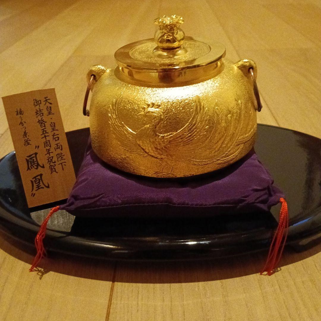 天皇・皇后両陛下　御結婚五十周年祝賀　茶釜　『鳳凰』