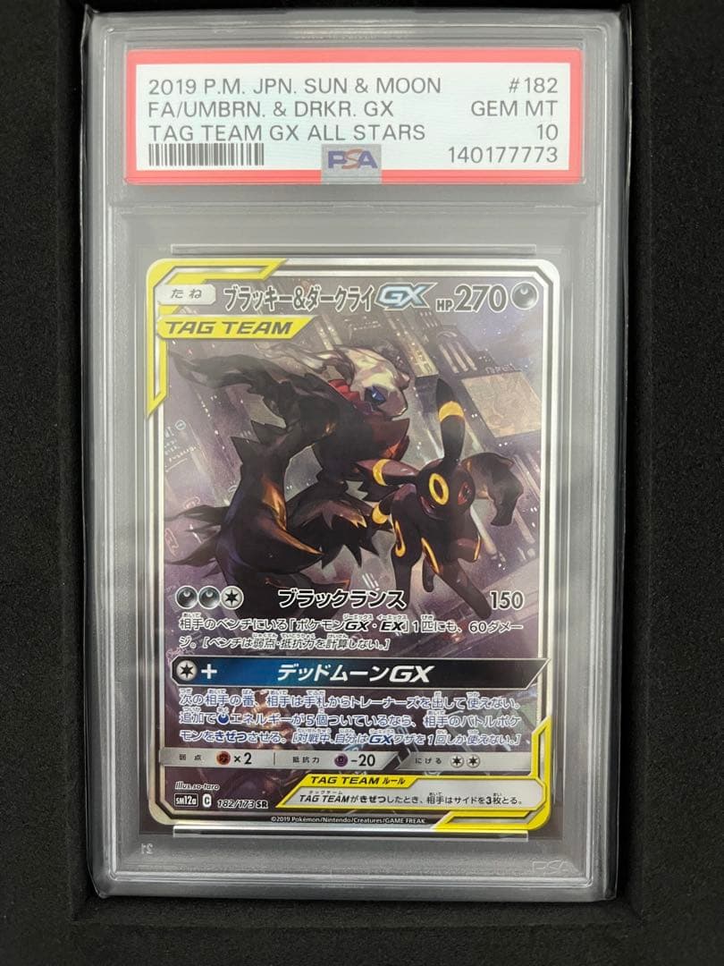 PSA10 ブラッキー＆ダークライGX SR SA