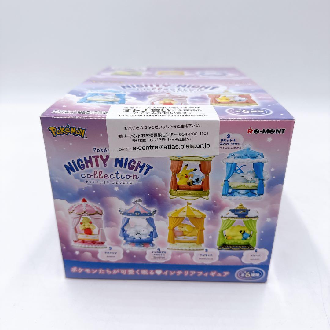 ポケモン Nighty Night Collection 6体set