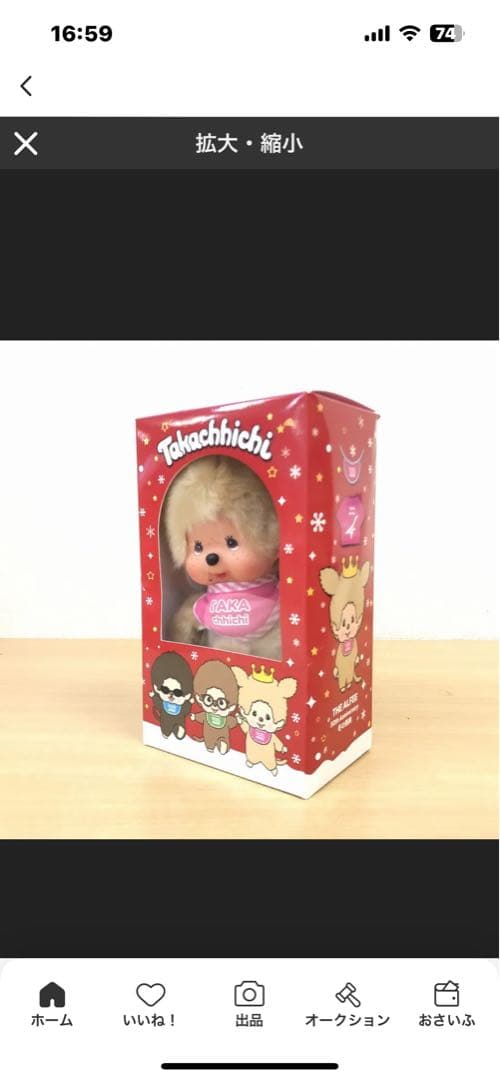 ALFEE アルフィー サクッチチ・タカッチチ サカッチチ ぬいぐるみセット