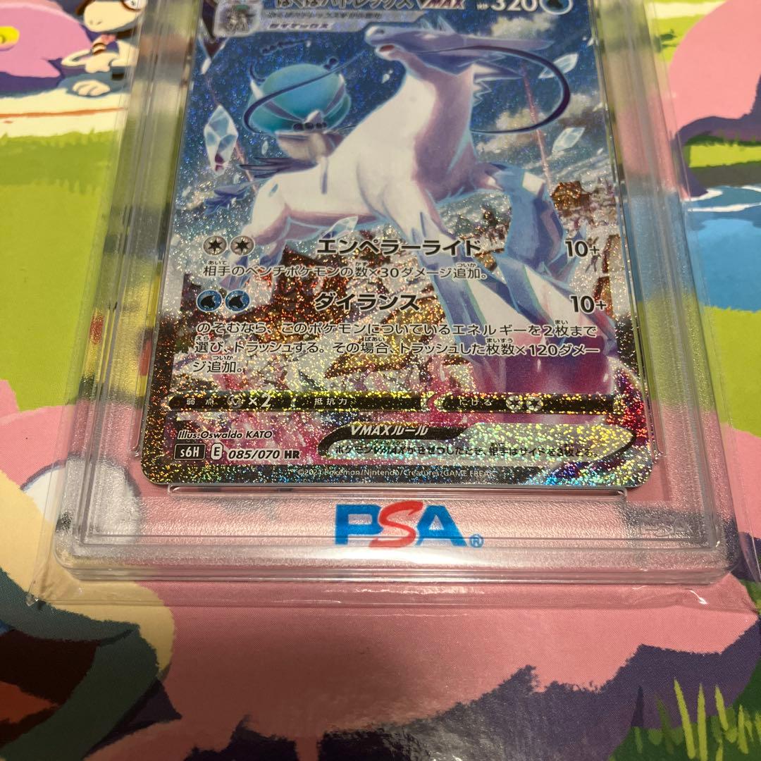 はくばバドレックスVMAX HR PSA10（085/070）