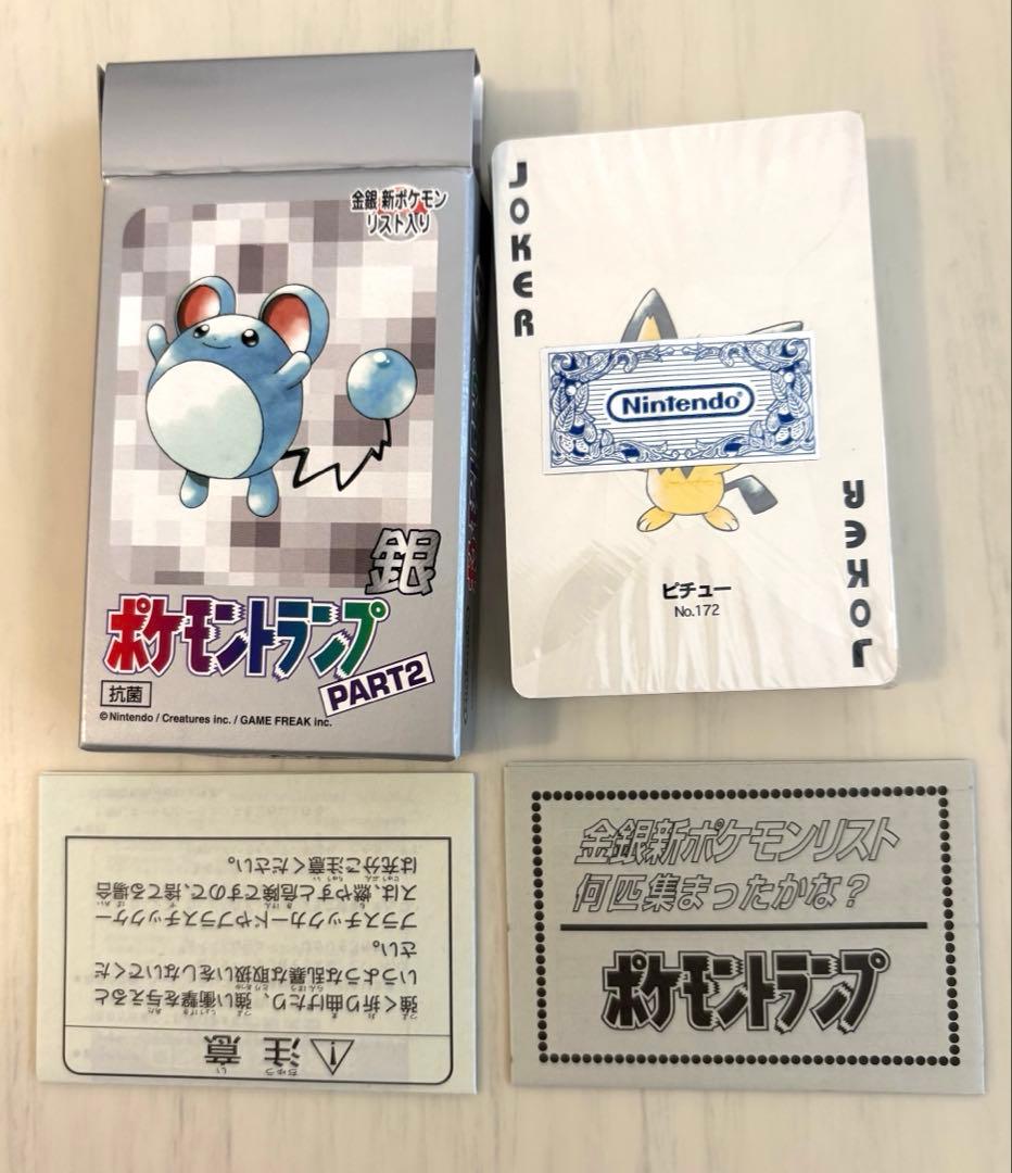 【新品未使用】ポケモントランプ銀 PART2