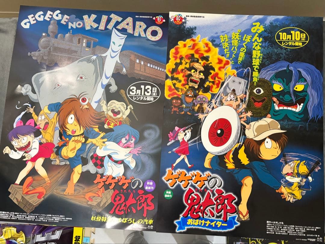 ゲゲゲの鬼太郎 ポスター B2 セット　販促　告知ポスター　レア