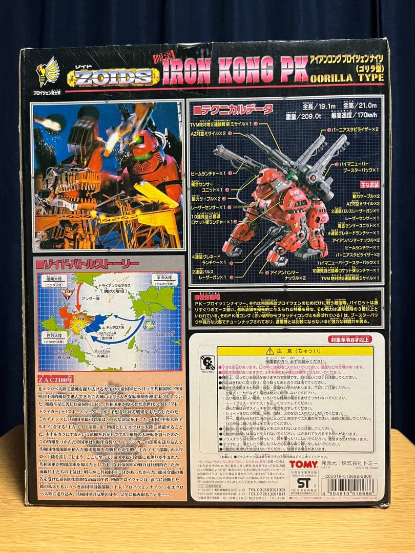 限定 ZOIDS IRON KONG PK ゴリラタイプ 未開封