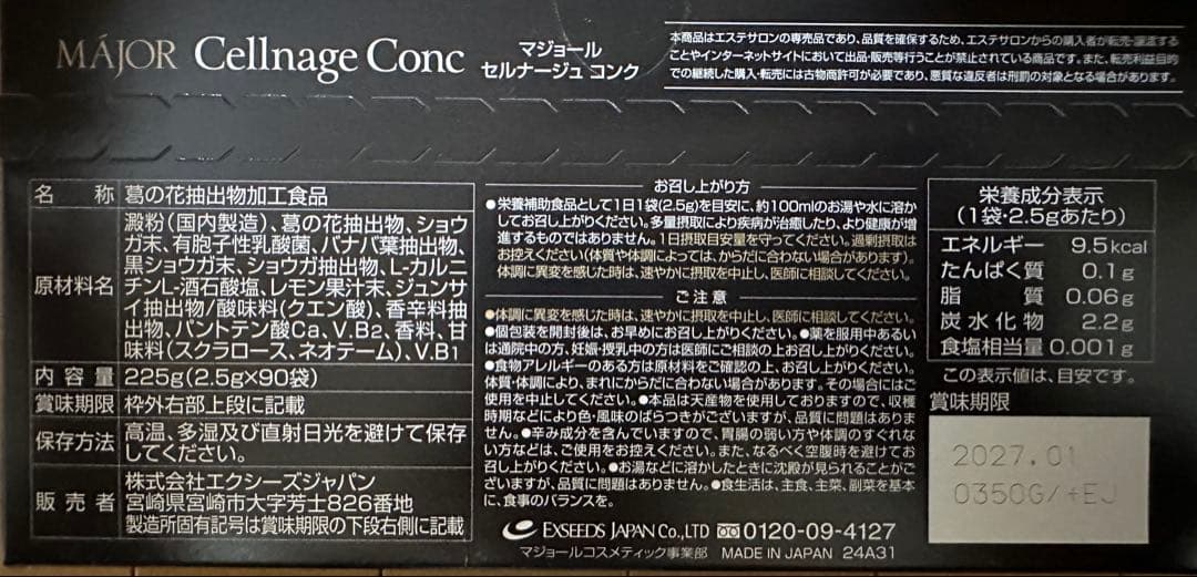 MAJOR Cellnage Conc 90包