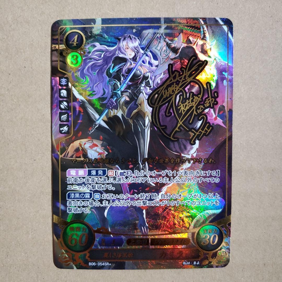 ファイアーエムブレム サイファ カミラ SR+