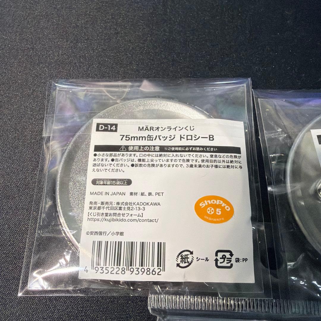 メルヘヴン ドロシー SPR ビジュアルカード2 ドロシー　くじ　缶バッジ2点