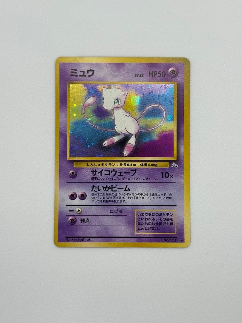 ポケモンカード　ミュウ　第3弾拡張パック 旧裏 化石の秘密